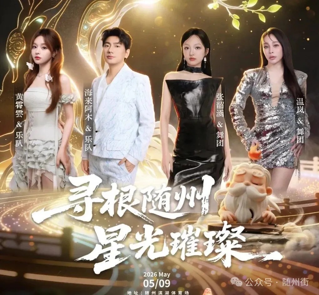 随州街:花钱请明星来随州，到底带来了什么改变？聊聊我个人的一点看法