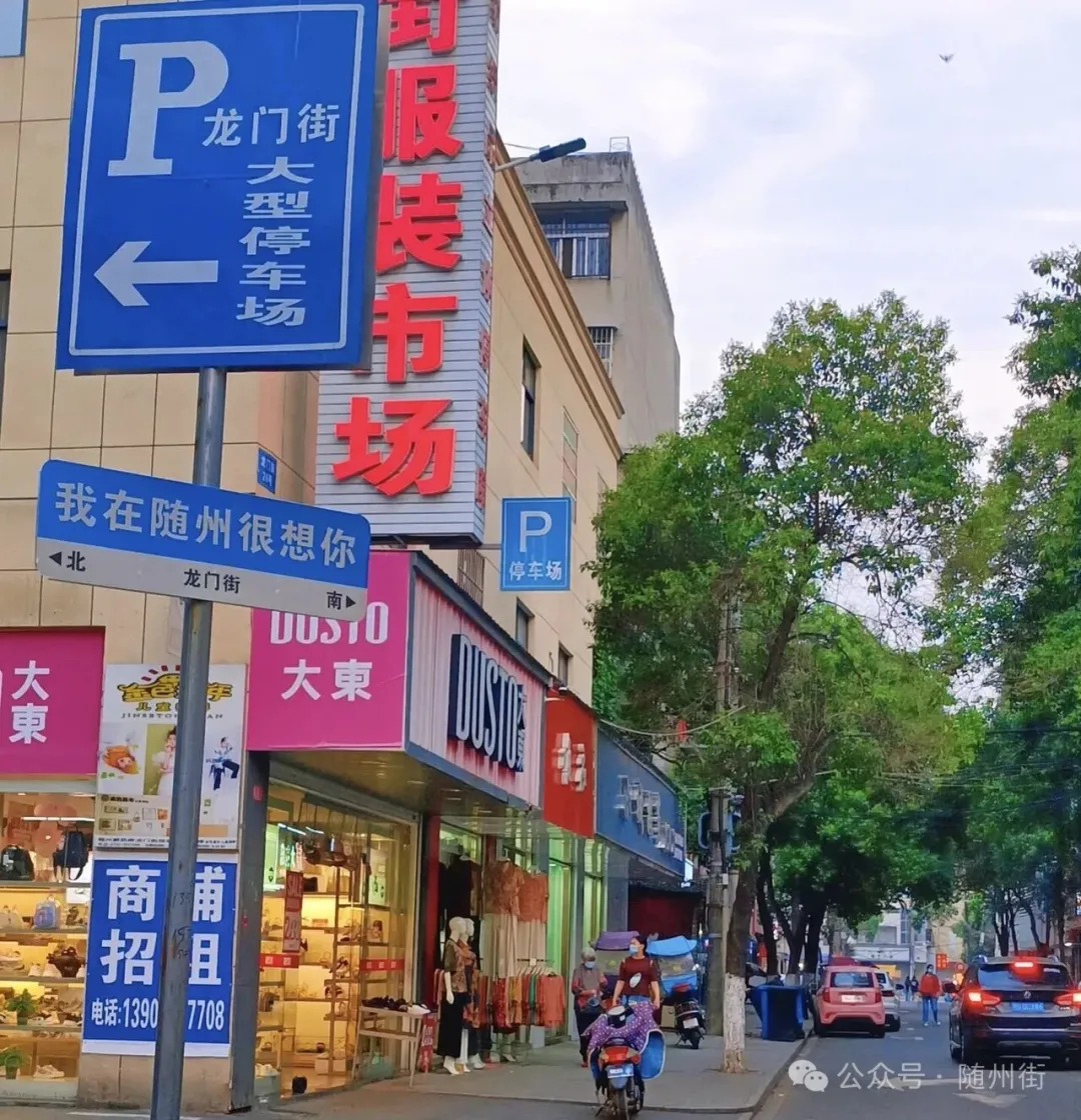 随州龙门街：一条老街的名字，藏着几代随州人的美好心愿